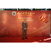 慶祝成立94周年暨第六十屆理事就職典禮