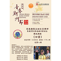 香港潮商互助社義賣籌募西診經費