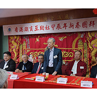 香港潮商互助社2024年新春團拜