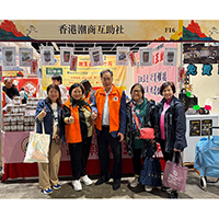 香港潮商互助社義賣籌募西診經費
